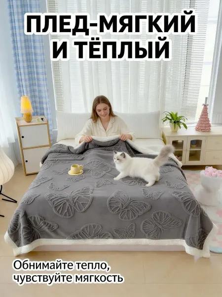 Greenville Плед 180x200 см Долговечный стильный для кровати