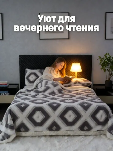 Greenville Домашний плед шестиугольник 180x200 недорогой комфортный