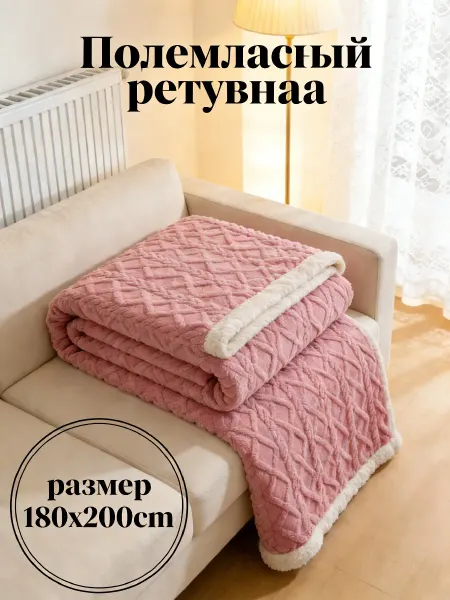 Greenville Плед 180X200 для сна на кровати