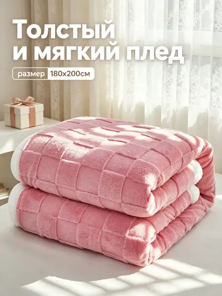 Greenville Плед 180x200 эксклюзивный для новогоднего подарка