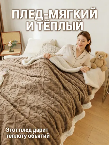 Greenville Плед 180x200 см с ромбовидным узором и полосами
