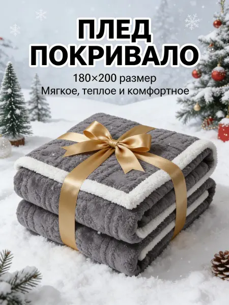 Greenville Плед 180x200cm бабочка полоска для всей семьи