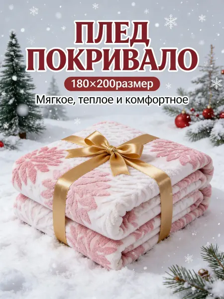 Greenville Плед круглые цветы 180x200cm не выцветает не линяет