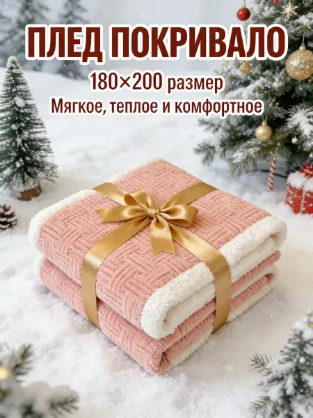 Greenville Плед клетка полоска 180x200cm уютный дом