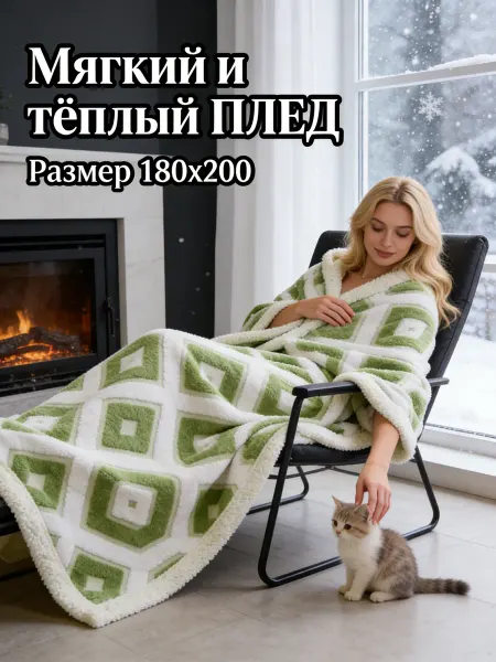 LC Waikiki Европейский двусторонний диванный плед 180x200cm