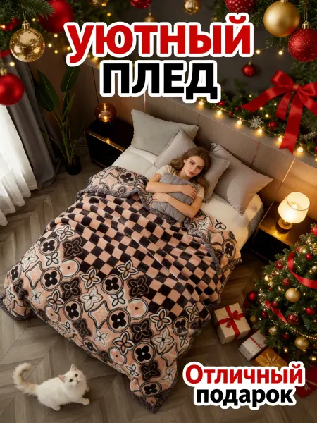 Greenville Плед 180x200cmПостельное белье 2 спальное
