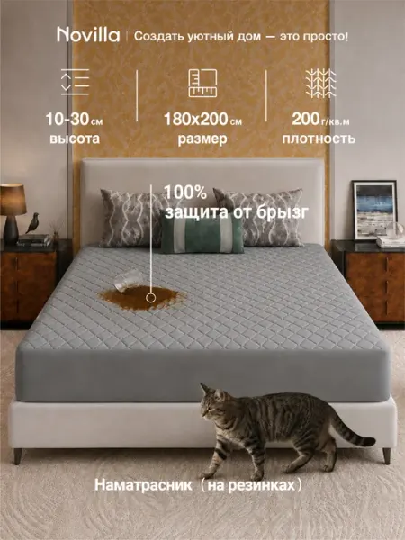 Novilla Наматрасник непромокаемый 180x200х30см бортом,белый