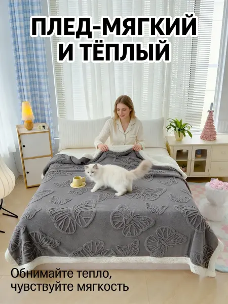 Greenville Плед 180x220 см Мягкий долговечный для кроватью семейна