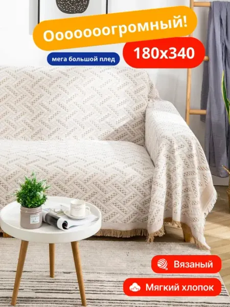 Nikla Плед вязаный на диван и кровать кресло 180x340 скандинавский