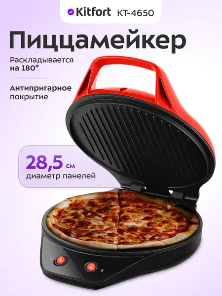 Пиццамейкер Kitfort КТ-4650, 28,5 см диаметр панелей, раскладывается на 180°