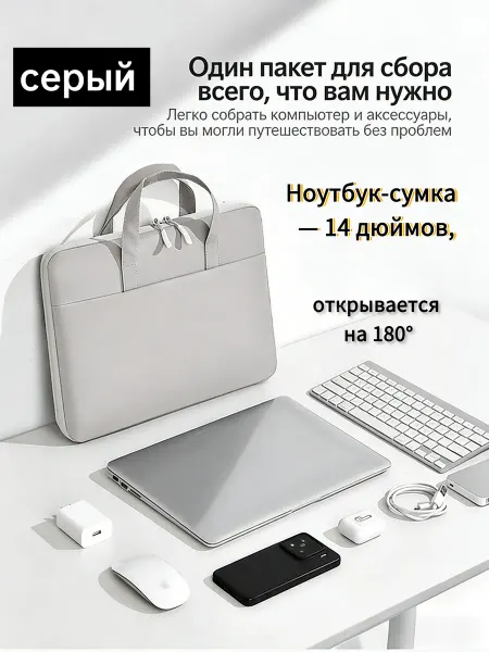 Серый— Из кожи, полностью открывается на 180°, сумка для ноу