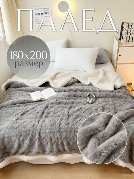 Greenville Мягкое диванное теплое одеяло 180×200 см