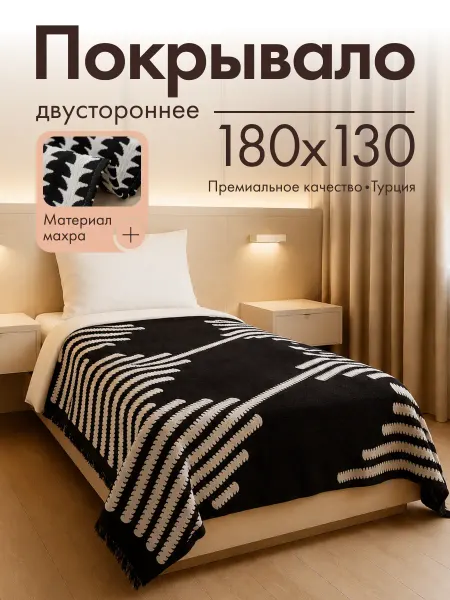 Amour Fleurs Плед двухсторонний интерьерный 180х130 махра