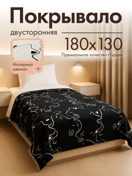 Amour Fleurs Покрывало на кровать односпальную 180х130, Турция