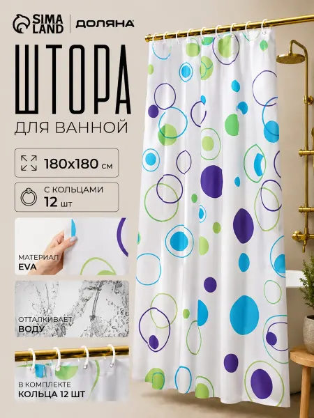 Доляна Штора для ванной 180х180 см, водонепроницаемая