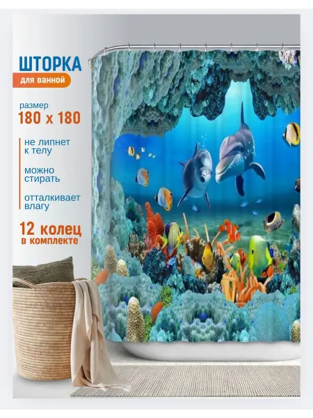 Штора для ванной и душа водонепроницаемая 180х180