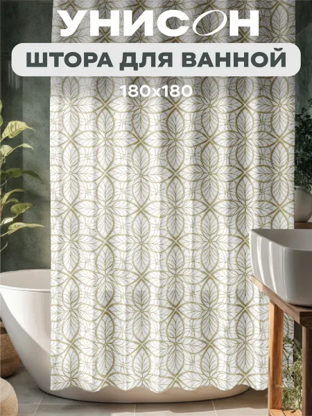 Унисон Штора для ванной тканевая 180х180 см