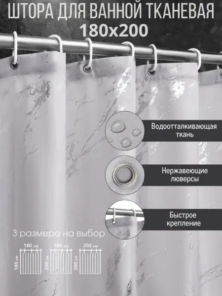 BYM HOME Штора для ванной тканевая водоотталкивающая 180х200