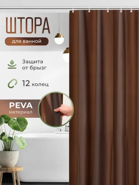 DEFENDER Штора для ванной 180х200 водоотталкивающая Peva