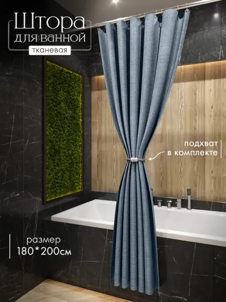 LY design Тканевая штора для ванной 180х200 водонепроницаемая