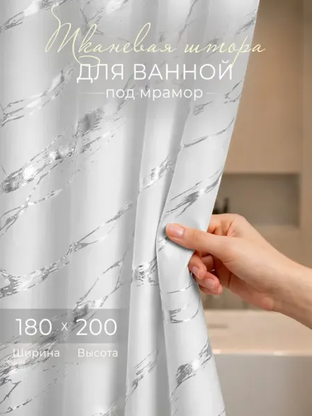 LY design Штора для ванной тканевая 180х200