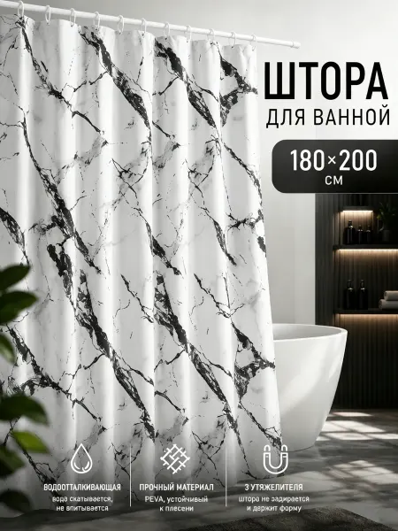 DXMhome Штора для ванной 180х200 водоотталкивающая