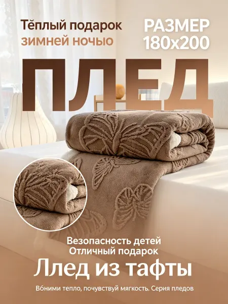 Greenville Плед 180х200 памятный подарок, радует близких людей всегда