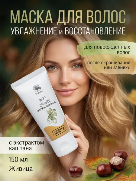 Мануфактура натуральной косметики и мыла Живица Восстанавливающая маска для поврежденных волос 150 мл