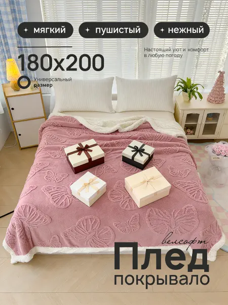 Greenville Плед 180х200 евро пушистый на кровать