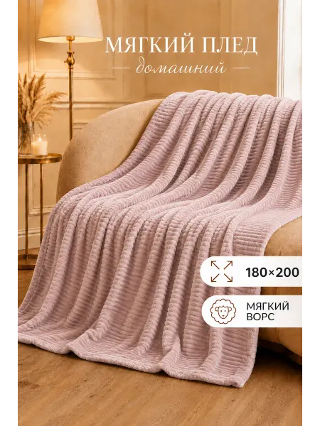 Kerimov GROUP Плед на кровать 180х200 см