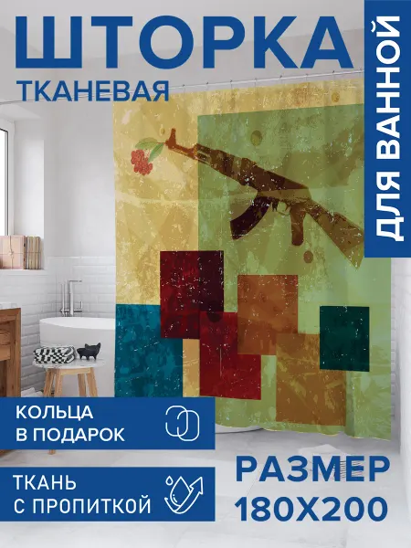 JoyArty Штора для ванной 180х200 "Автомат с цветными квадратами"