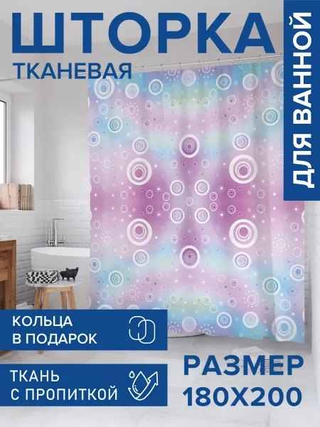 JoyArty Штора для ванной тканевая 180х200 "Градиентный ажур"