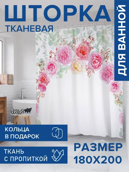 JoyArty Штора для ванной тканевая 180х200 "Арка из роз"
