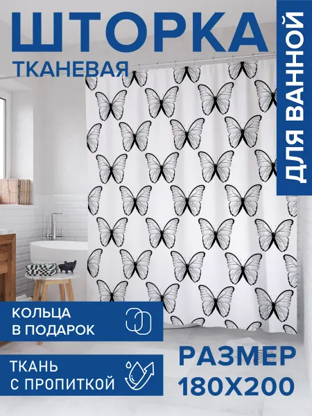 JoyArty Штора для ванной 180х200 "Структура крыльев бабочек"