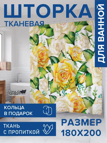 JoyArty Штора для ванной тканевая 180х200 "Нужно больше цветов"