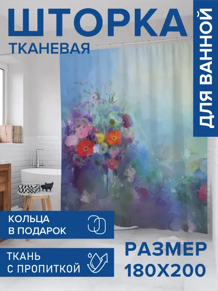 JoyArty Штора для ванной тканевая 180х200 "Призрачный букет"