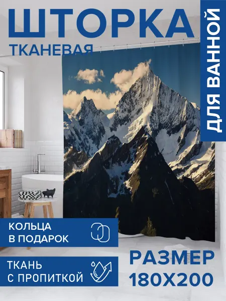 JoyArty Штора для ванной тканевая 180х200 "Горное величие"