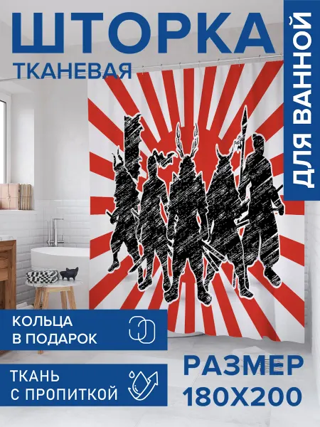 JoyArty Штора для ванной тканевая 180х200 "Теневые воины"