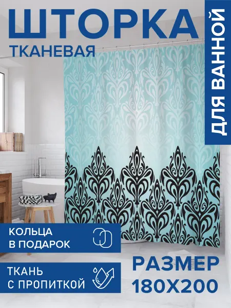 JoyArty Штора для ванной тканевая 180х200 "Впечатляющий узор"