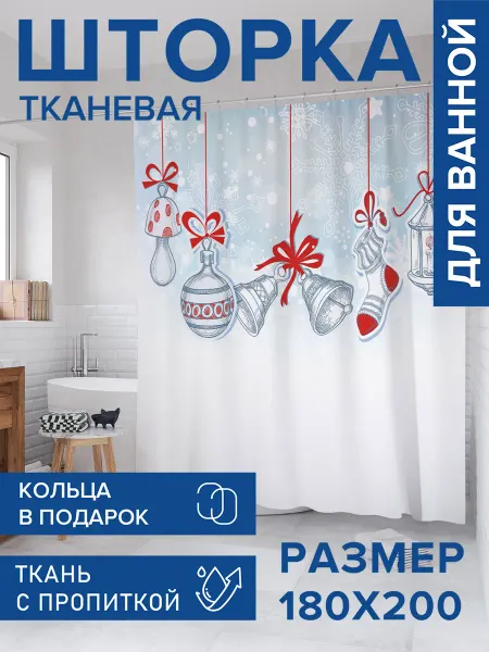 JoyArty Штора для ванной тканевая 180х200 "В каждом доме"