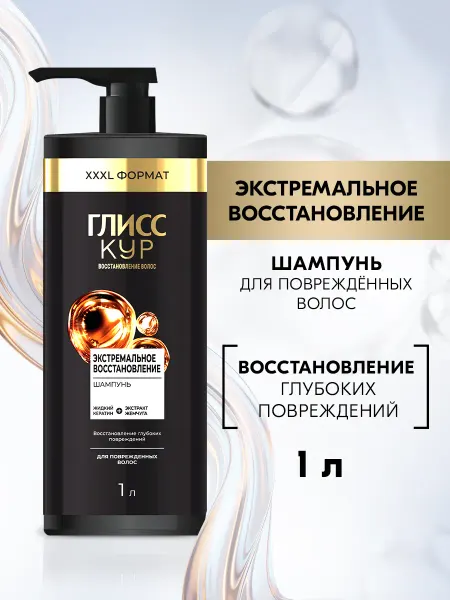 Глисс Кур Шампунь для волос женский Экстремальное Восстановление, 1л
