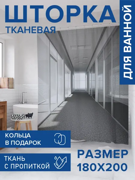 JoyArty Штора для ванной тканевая 180х200 "Стеклянный коридор"