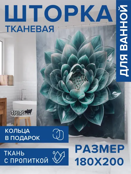 JoyArty Штора для ванной тканевая 180х200 "Одинокий лотос"