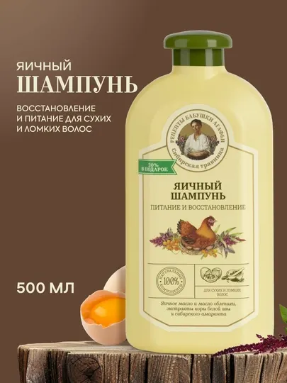 Сибирская Травница, Шампунь для сухих и ломких волос, Питание и восстановление, Яичный, 500 мл