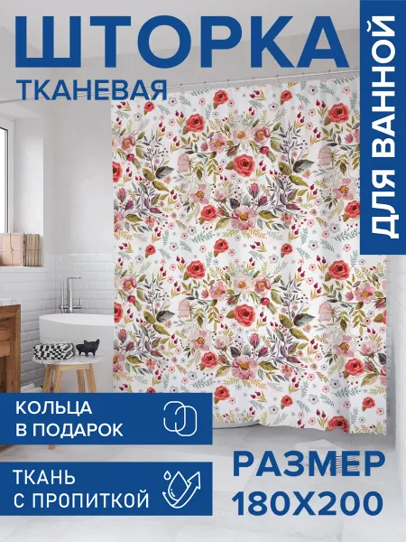 JoyArty Штора для ванной тканевая 180х200 "Мечтательная серенада"