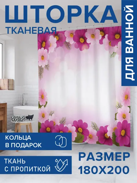 JoyArty Штора для ванной тканевая 180х200 "Рамка из нежных цветков"