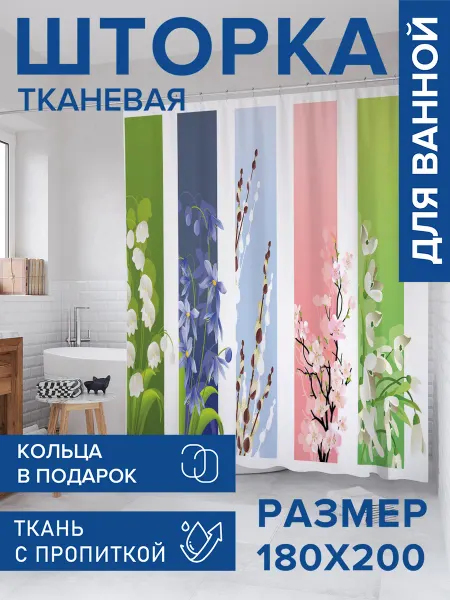 JoyArty Штора для ванной тканевая 180х200 "Цветочная переменчивость"