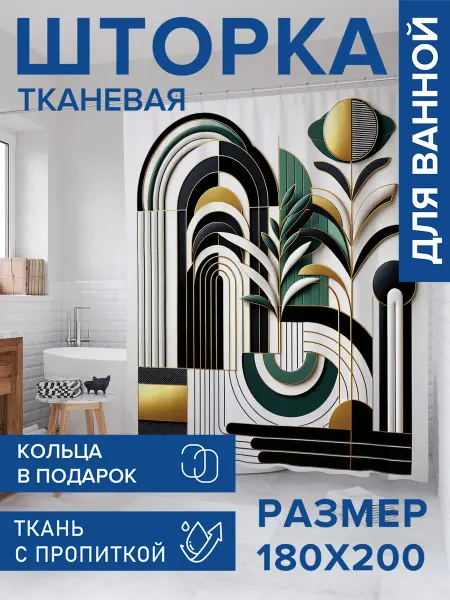 JoyArty Штора для ванной тканевая 180х200 "Переплетение труб"