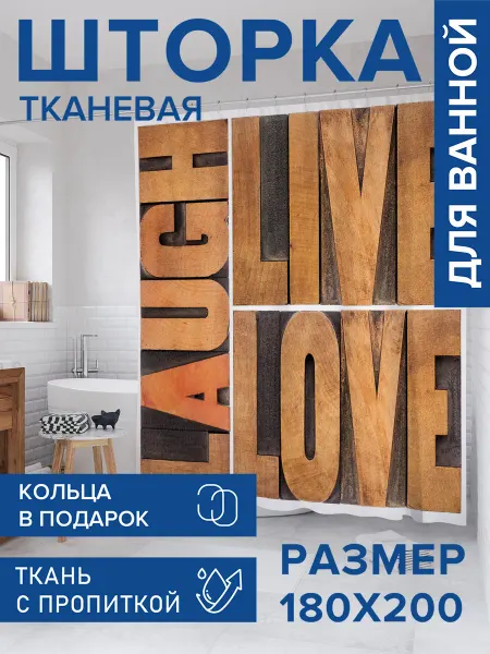 JoyArty Штора для ванной тканевая 180х200 "Позитив в стиле стимпанк"