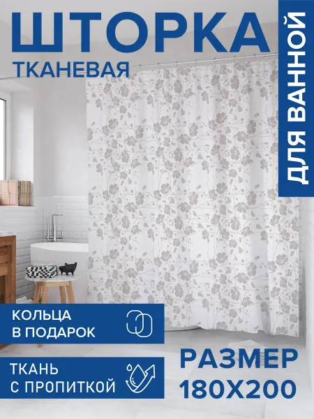 JoyArty Штора для ванной тканевая 180х200 "Полет цветов"